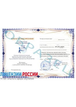 Образец удостоверение  Арсеньев Повышение квалификации реставраторов